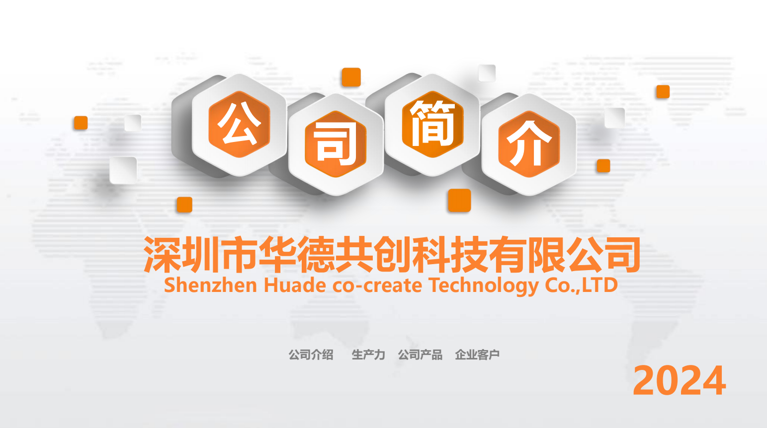 公司簡(jiǎn)介